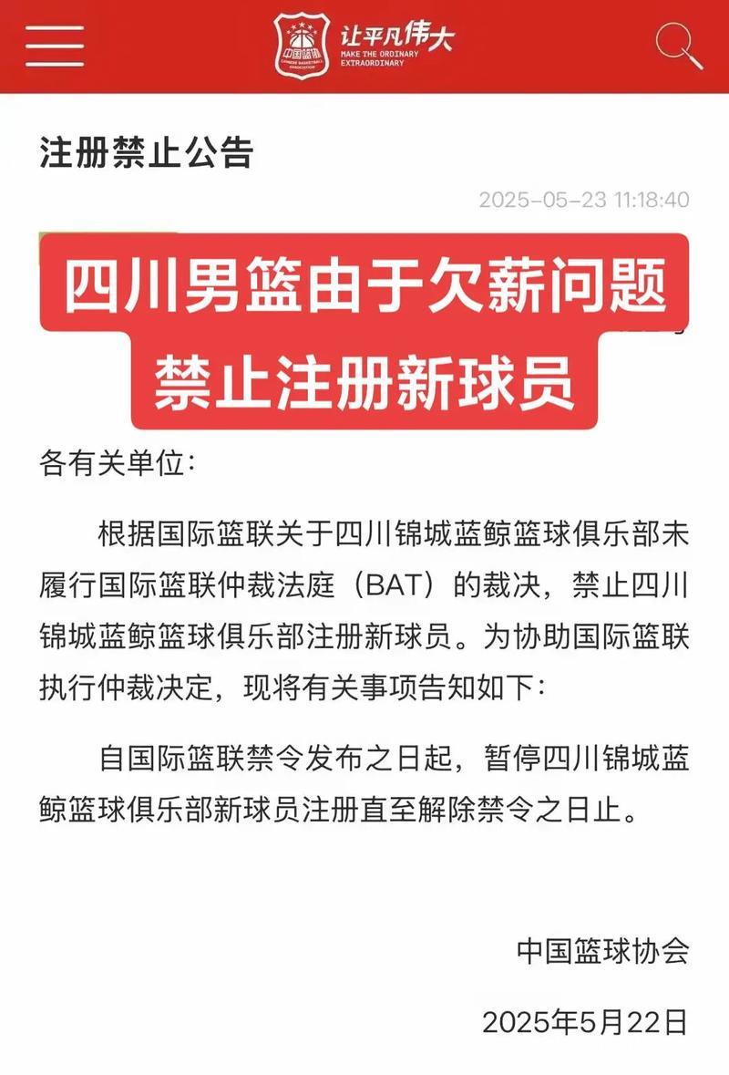 媒体人:四川男篮持有CBA公司5%股权被冻结 媒体人:四川男篮持有CBA公司5%股权被冻结