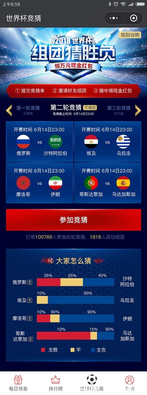 顶级世界杯竞猜平台推荐