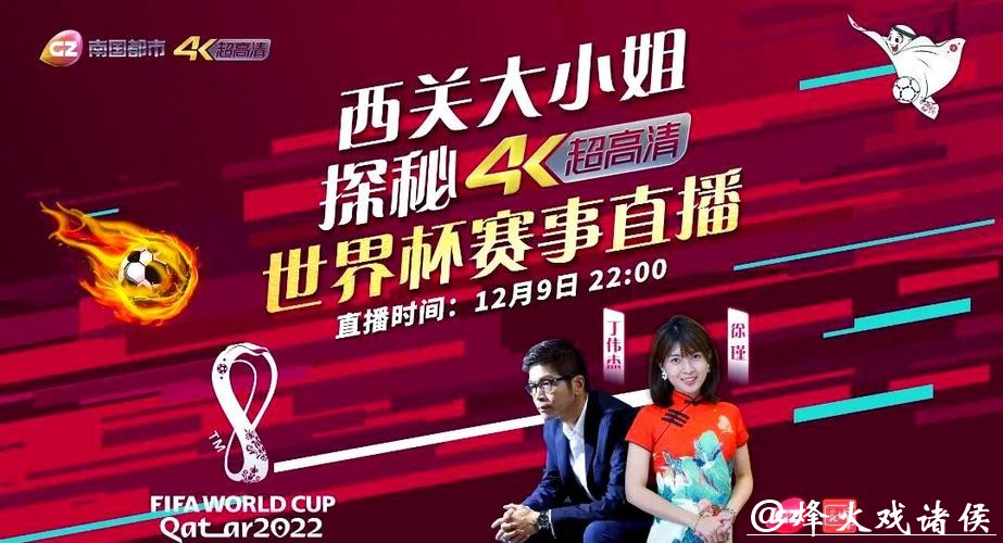 世界杯直播观看攻略