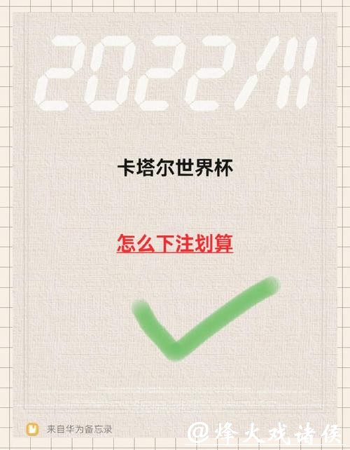 世界杯下注技巧分析 世界杯下注技巧分析